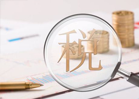稅務(wù)籌劃
